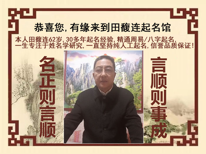 新城尚名轩田馥连起名