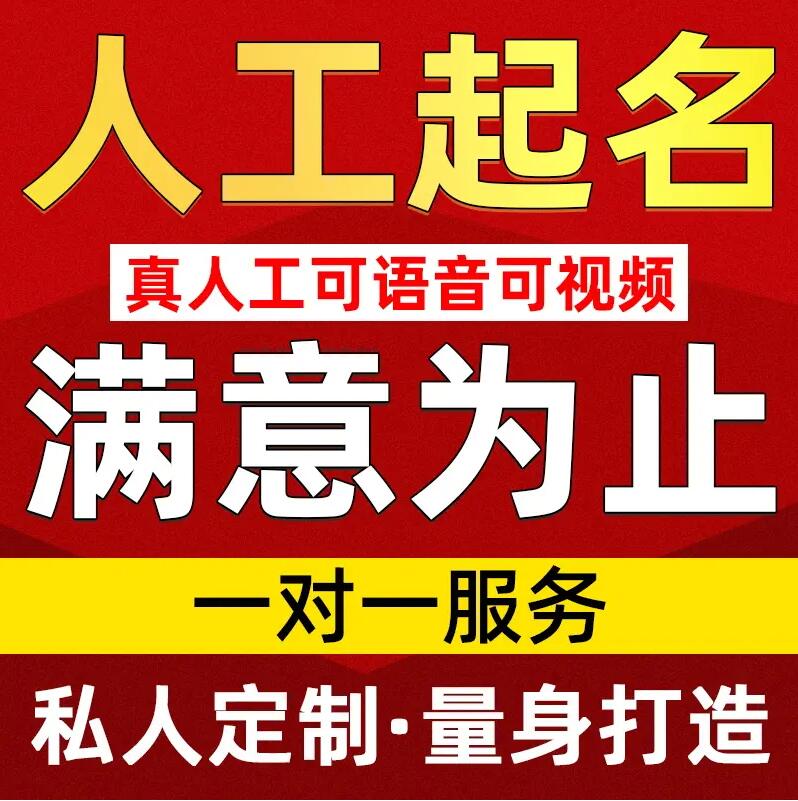  新城取名/改名 找田老师