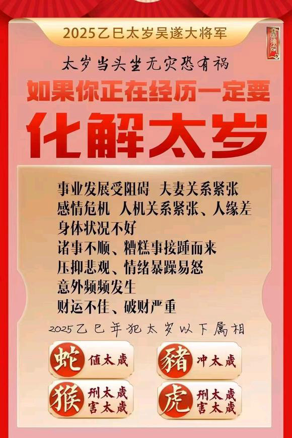  新城怎么化太岁-化太岁找田大师- 一对一人工解答